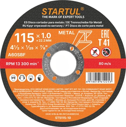 Круг отрезной для металла STARTUL STANDART (115х1.0х22.2 мм)