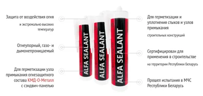 Герметик противопожарный PROMASTIK ALFA SEALANT (картридж 310 мл)