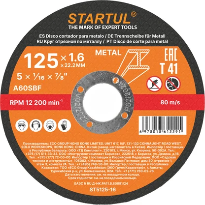 Круг отрезной для металла STARTUL STANDART (125х1.6х22.2 мм)