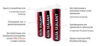 Герметик противопожарный PROMASTIK ALFA SEALANT (картридж 310 мл)