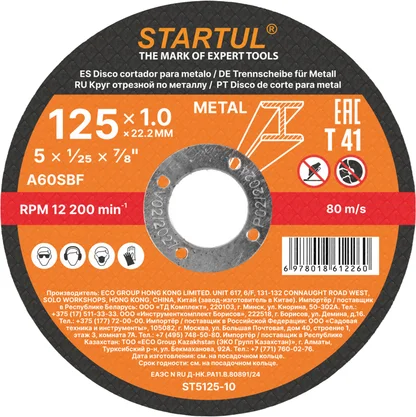 Круг отрезной для металла STARTUL STANDART (125х1.0х22.2 мм)