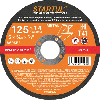 Круг отрезной для металла STARTUL STANDART (125х1.4х22.2 мм)